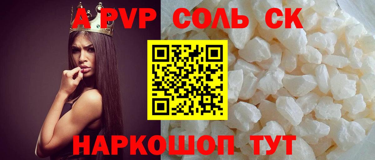 Alpha-PVP СК КРИС  APVP кристаллы  A PVP крисы CK  Вход с VPN  Ипатово 