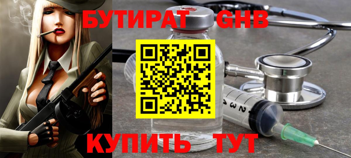 Бутират буратино  Вход с VPN  Бутират  Ипатово 
