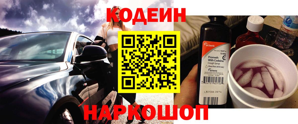 Кодеиновый сироп Lean напиток Lean (лин)  Вход с VPN  Ипатово 