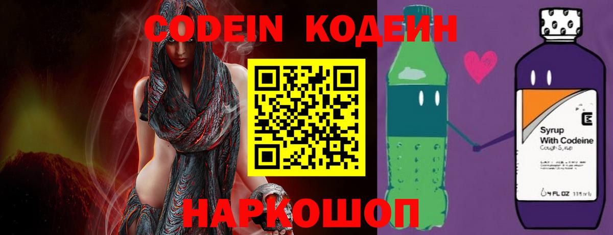 Кодеиновый сироп Lean напиток Lean (лин) Ипатово