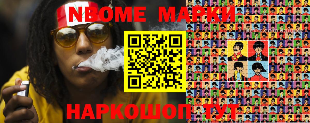 Марки NBOMe 1,5мг  Марки NBOMe 1,5мг  Наркотические марки  Ипатово  Вход с VPN 