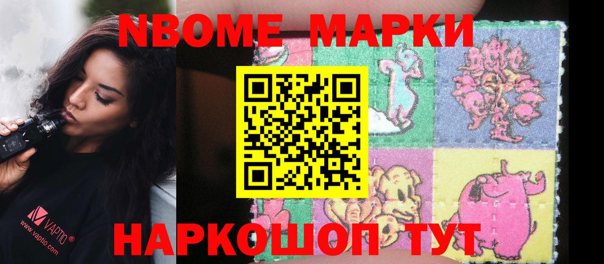 Марки N-bome 1500мкг Ипатово