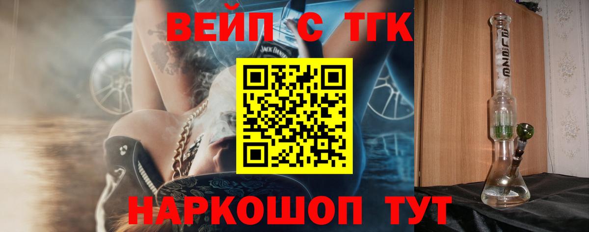 Дистиллят ТГК вейп с тгк  купить наркотик  Вход с VPN  Ипатово  ТГК гашишное масло 